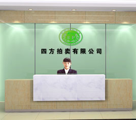 瀘州四方拍賣有限公司位于江陽中路42號(hào)樓801號(hào)，歡迎咨詢！